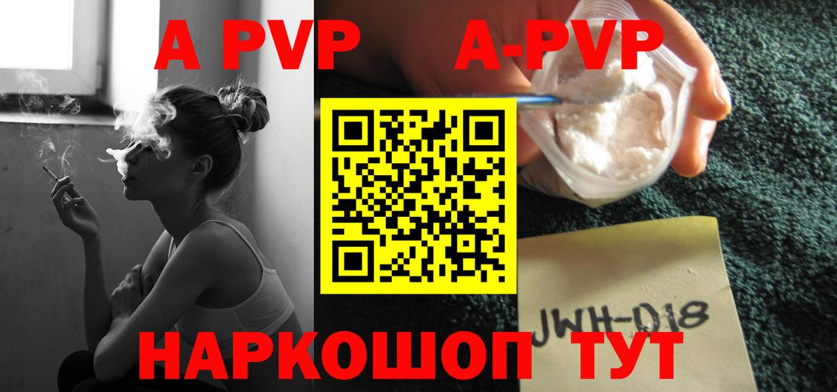 А ПВП СК КРИС  наркошоп  A PVP СК  Железногорск  Вход с VPN  A-PVP Соль 