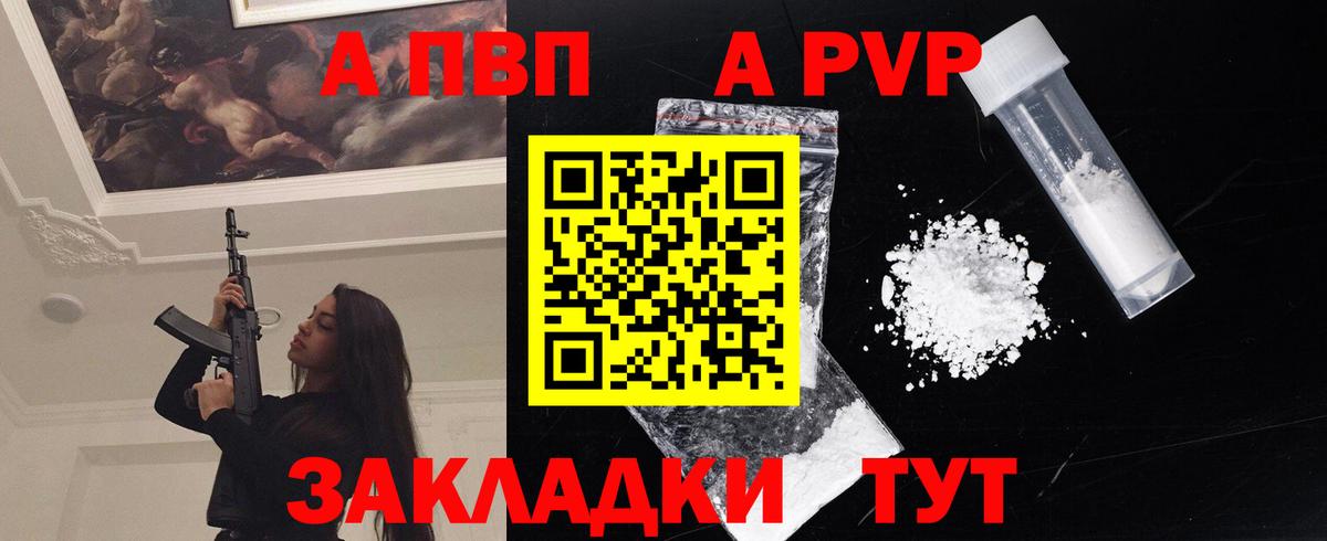 A PVP крисы CK Железногорск