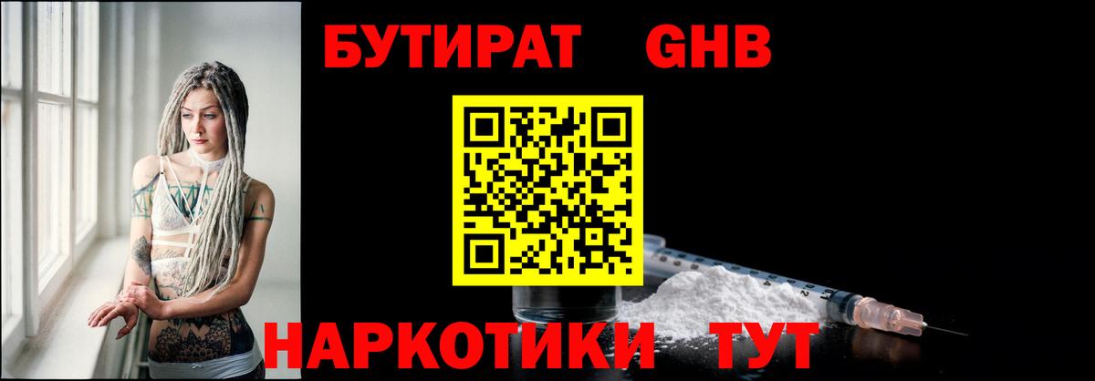 БУТИРАТ оксана Железногорск