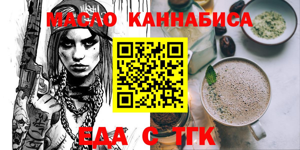 Cannafood марихуана  Вход с VPN  Железногорск 
