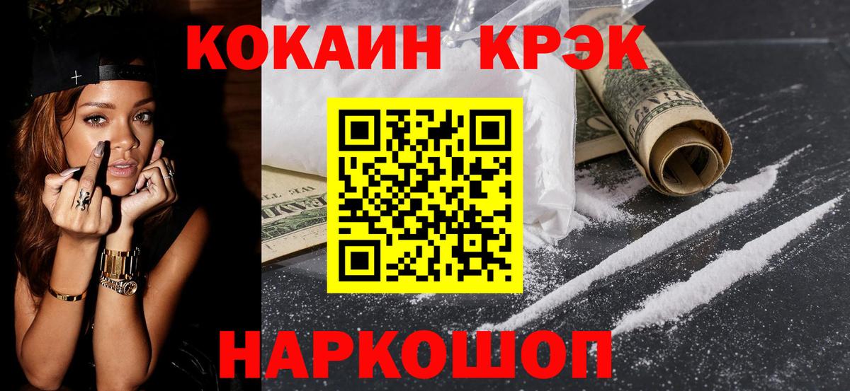 Кокаин 97% Железногорск