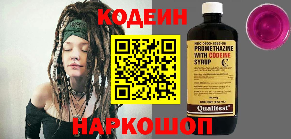 Кодеиновый сироп Lean Purple Drank Железногорск