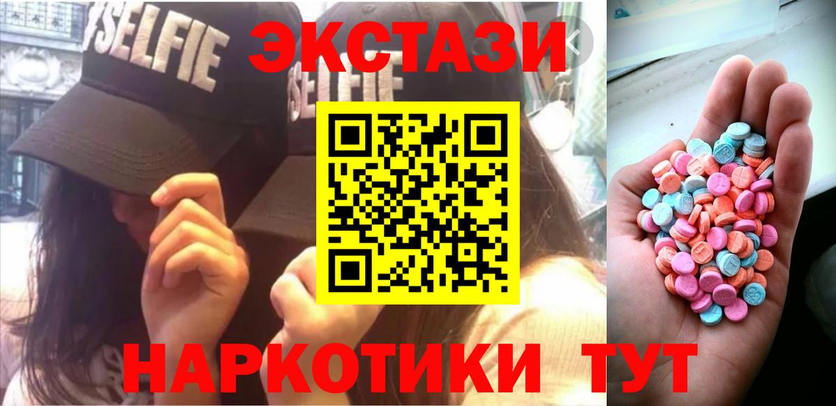 Экстази 280мг Железногорск