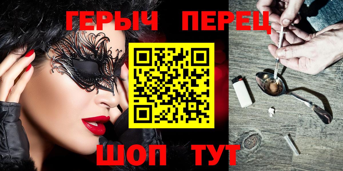 Героин герыч  Вход с VPN  Железногорск 