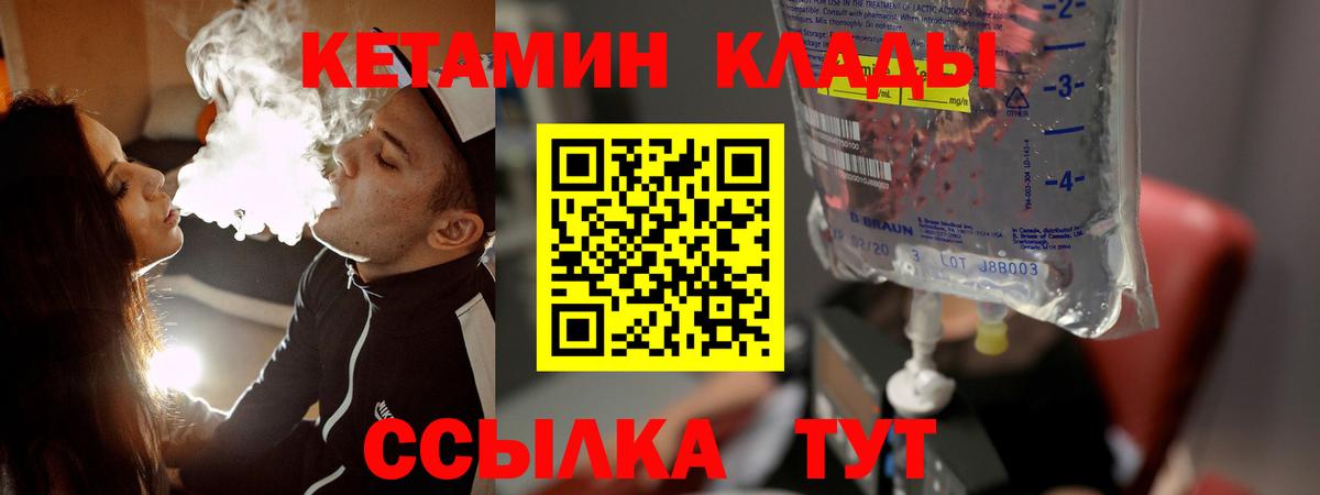 КЕТАМИН VHQ  Вход с VPN  Железногорск 
