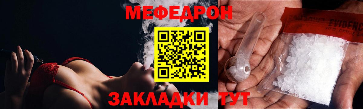 Меф мяу мяу Железногорск