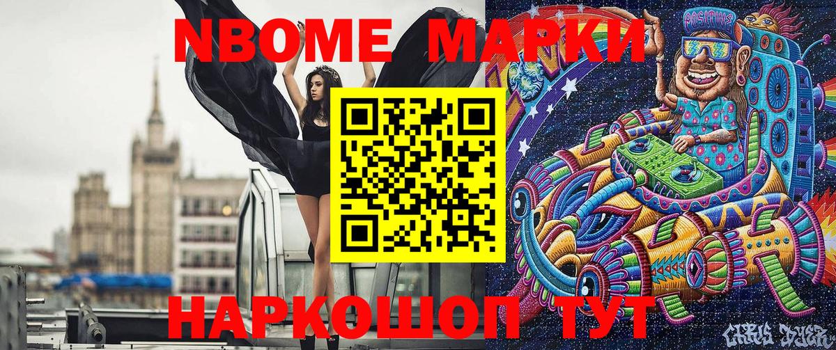 Марки 25I-NBOMe 1,5мг  Вход с VPN  Железногорск 